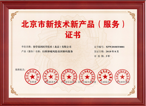 室間質(zhì)評(píng)證書基因檢測